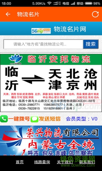 物流名片app v1.2 安卓版 1