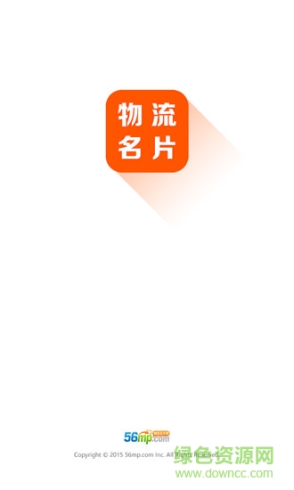 物流名片app v1.2 安卓版 3