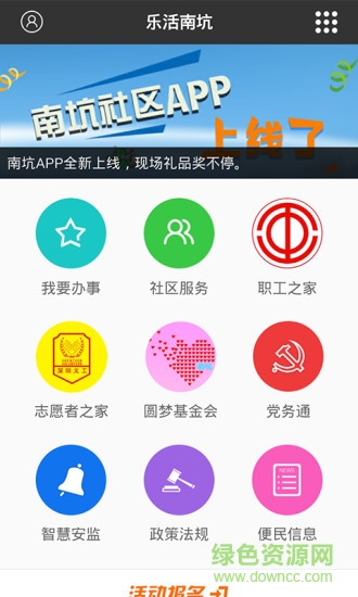 樂活南坑 v00.00.0050 安卓版 0