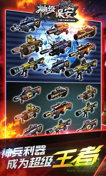 神級保安內(nèi)購修改版 v1.0 安卓版 2