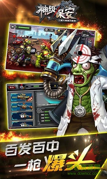 神級保安內(nèi)購修改版 v1.0 安卓版 4