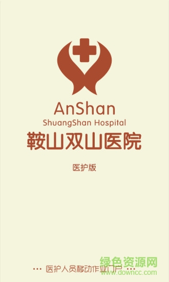 鞍山市雙山醫(yī)護(hù) v2.0.11 官網(wǎng)安卓版 0