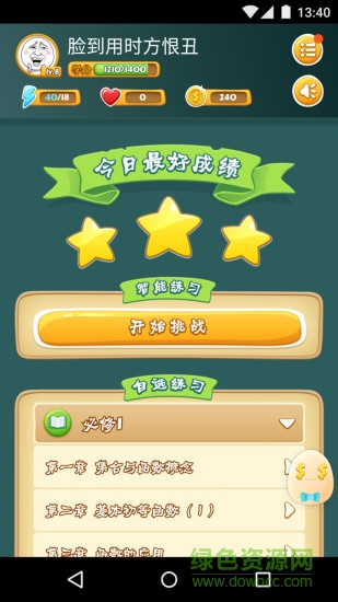 學(xué)吧課堂vip無(wú)限體力 v4.2.20 安卓無(wú)限金幣版 0