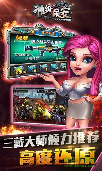 神級保安內(nèi)購修改版 v1.0 安卓版 0