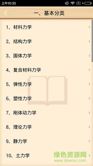 力學(xué)大全(力學(xué)學(xué)習(xí)軟件) v1.5 安卓版 2