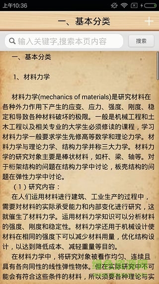 力學(xué)大全(力學(xué)學(xué)習(xí)軟件) v1.5 安卓版 3