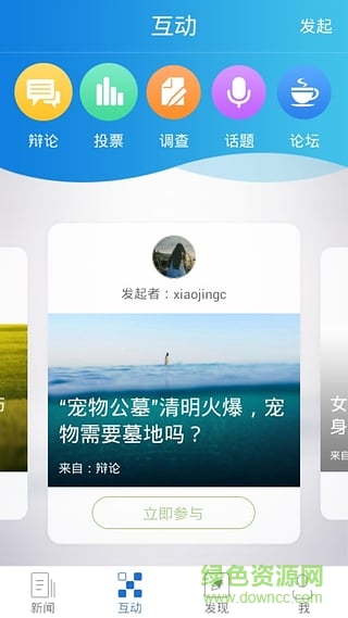 新華網(wǎng)新時空手機客戶端 v3.5.0 官方安卓版 0