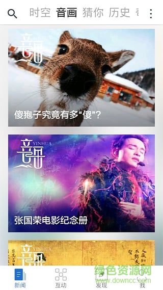 新華網(wǎng)新時空手機客戶端 v3.5.0 官方安卓版 1