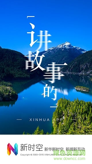 新華網(wǎng)新時空手機客戶端 v3.5.0 官方安卓版 2