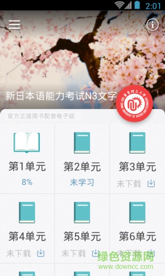 日語N3紅寶書軟件 v2.9.8 安卓版 2