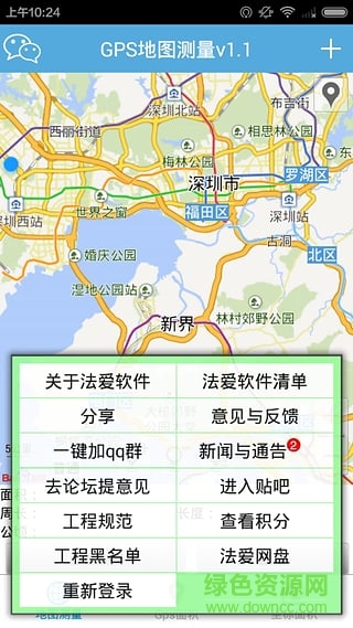 GPS地圖測量軟件 v1.3.2 安卓版 0