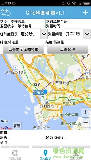 GPS地圖測量軟件 v1.3.2 安卓版 1