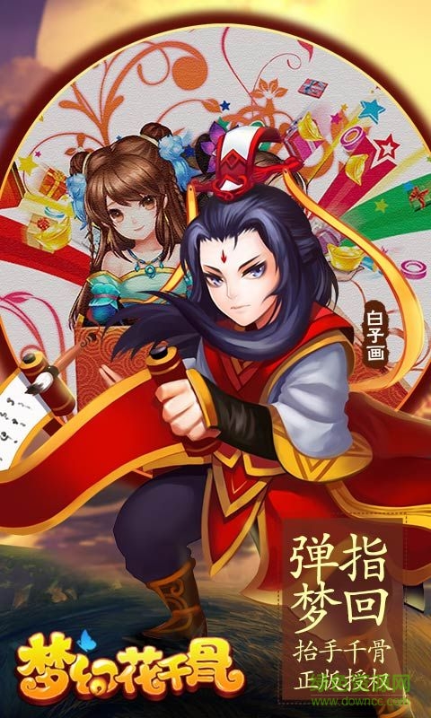 安鋒游戲夢幻花千骨 v1.0.1 安卓版 0