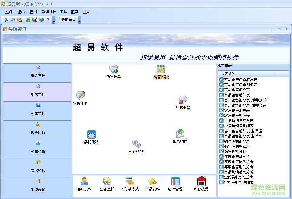 超易服裝進(jìn)銷存軟件 v3.52 官方版 0