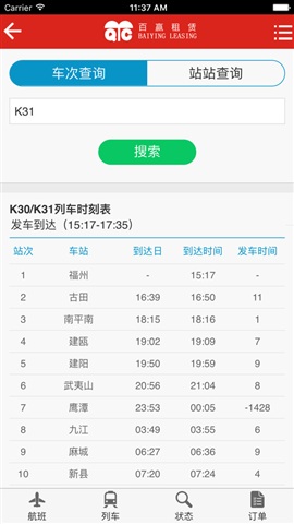 百贏租賃(租車平臺(tái)) v1.2 安卓版 1