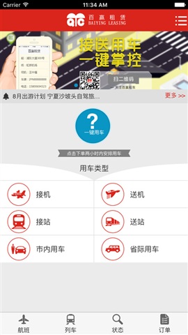 百贏租賃(租車平臺(tái)) v1.2 安卓版 0
