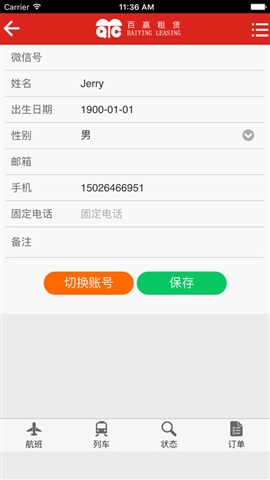 百贏租賃(租車平臺(tái)) v1.2 安卓版 3