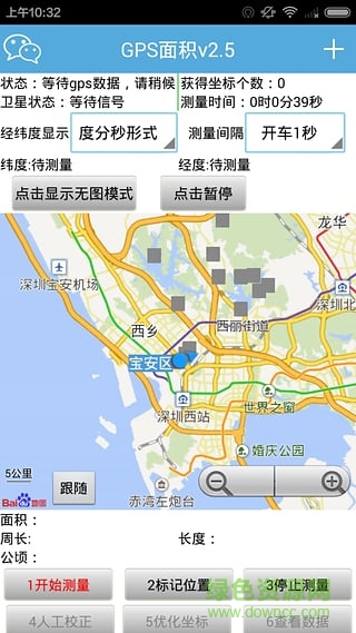 gps面積測量儀 v2.9 安卓版 1