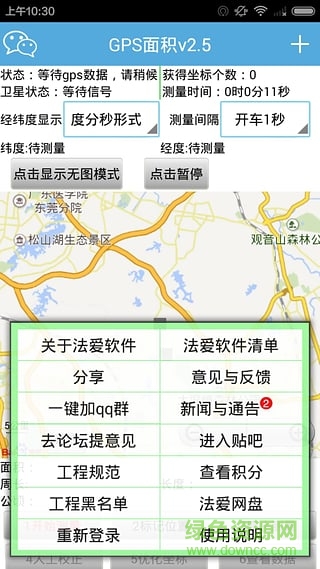 gps面積測量儀 v2.9 安卓版 2