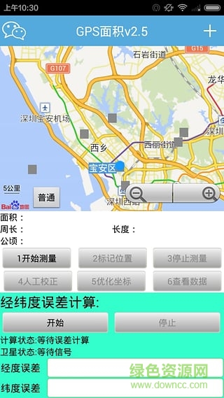 gps面積測量儀 v2.9 安卓版 3