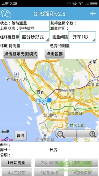 gps面積測量儀 v2.9 安卓版 0