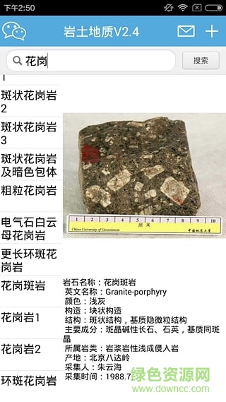 法愛工程軟件巖土地質(zhì) v2.5 安卓版 1