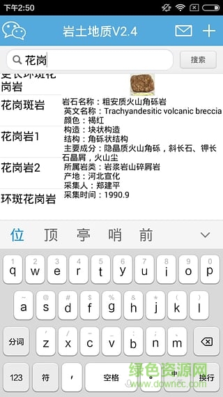 法愛工程軟件巖土地質(zhì) v2.5 安卓版 2