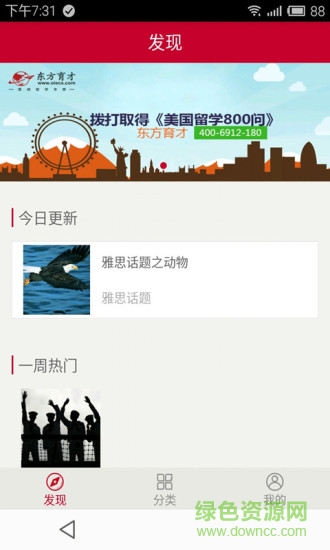 雅思口語精華 v2.1.9 安卓版 0