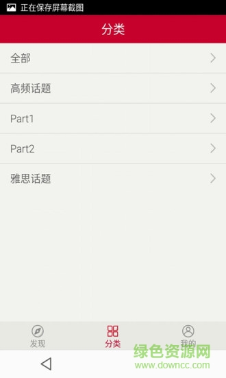雅思口語精華 v2.1.9 安卓版 1