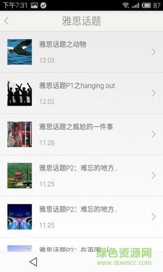 雅思口語精華 v2.1.9 安卓版 3