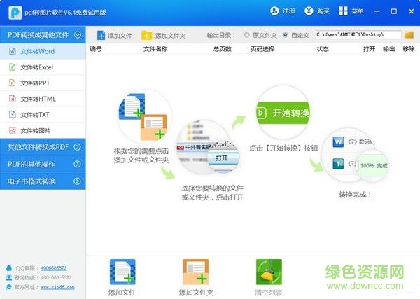 pdf轉(zhuǎn)圖片軟件 V6.4 官方版 0