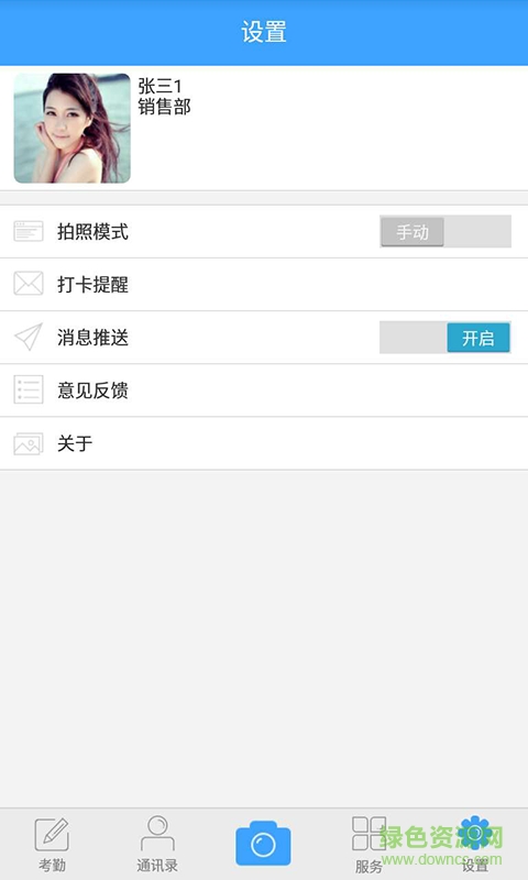 大白簽到(刷臉打卡) v1.0.19 安卓版 1