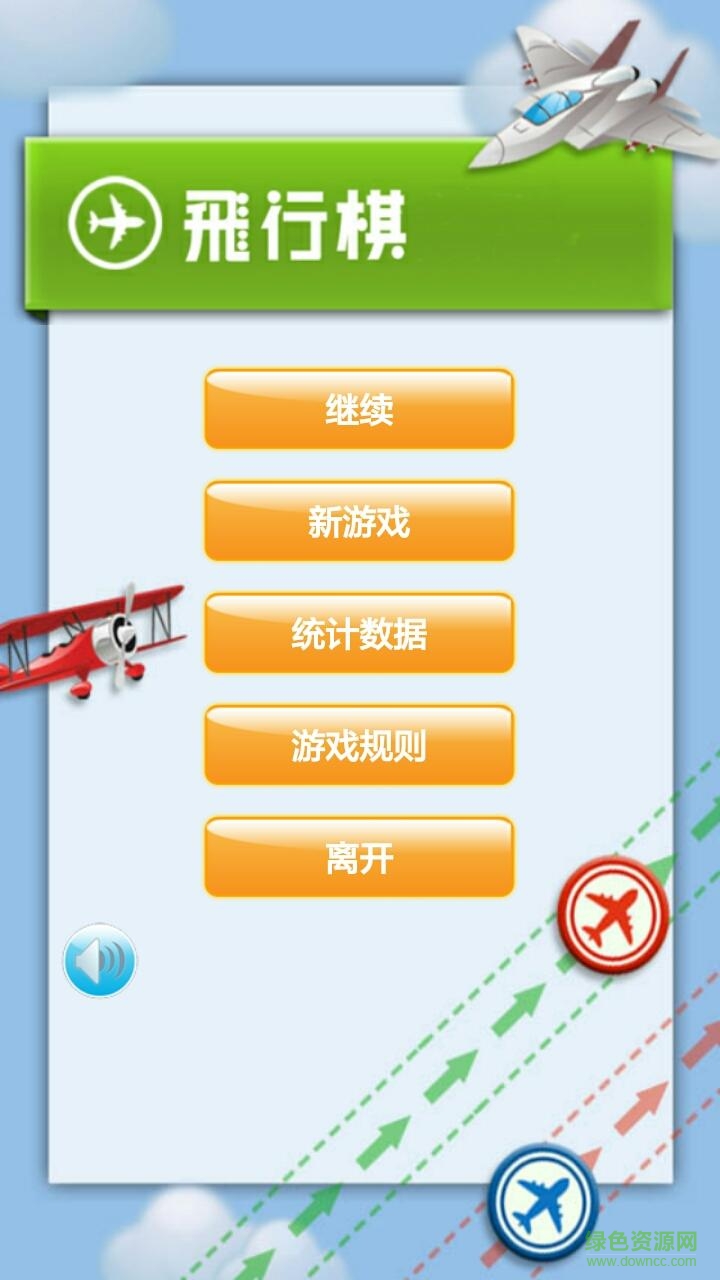 單機飛行棋手機版 v1.3.1 安卓版 0