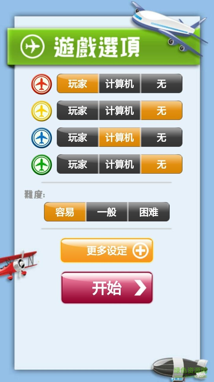單機飛行棋手機版 v1.3.1 安卓版 1