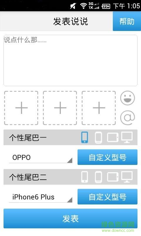 QQ空間說說尾巴修改器 v1.0 安卓版 0