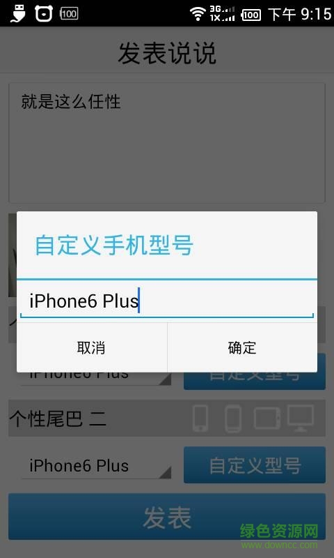 QQ空間說說尾巴修改器 v1.0 安卓版 1