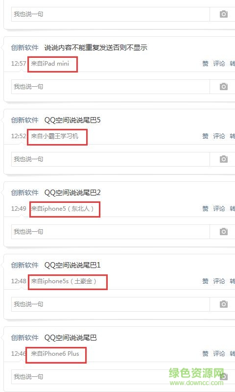 QQ空間說說尾巴修改器 v1.0 安卓版 3