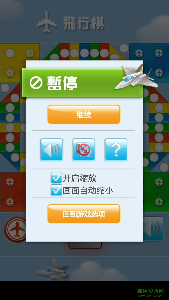 單機飛行棋手機版 v1.3.1 安卓版 3