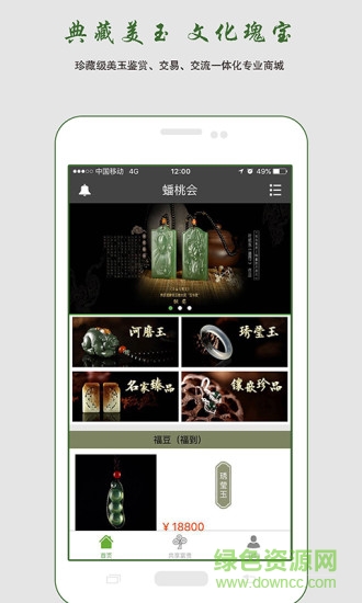 蟠桃會(huì)(珠寶玉石交易) v1.2.0 安卓版 0