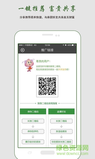 蟠桃會(huì)(珠寶玉石交易) v1.2.0 安卓版 3