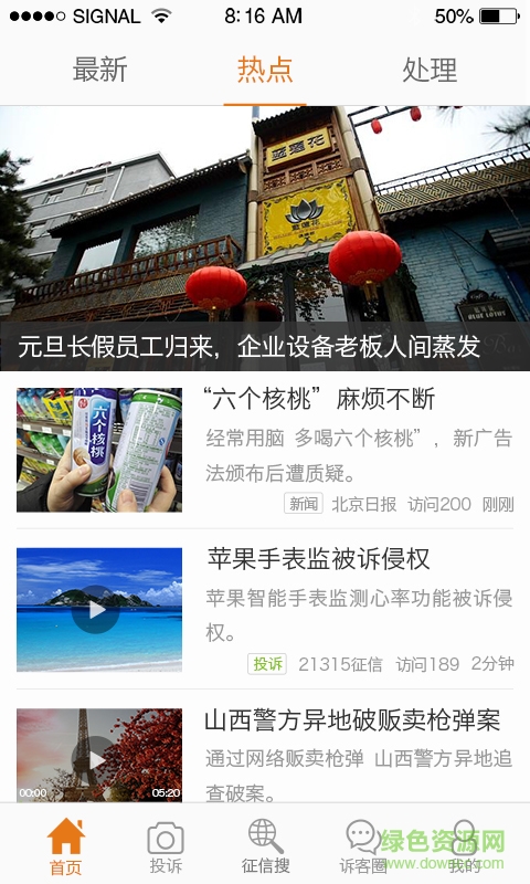 訴客21315 v1.0 安卓版 3