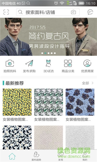 優(yōu)料寶找面料 v5.5.1 安卓版 0