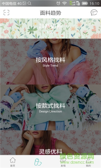 優(yōu)料寶找面料 v5.5.1 安卓版 1