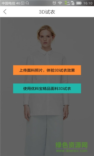 優(yōu)料寶找面料 v5.5.1 安卓版 3