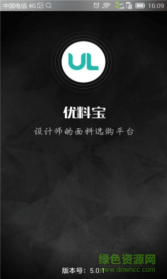 優(yōu)料寶找面料 v5.5.1 安卓版 4
