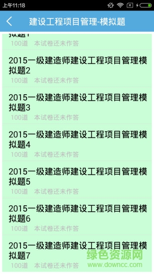 法愛一級(jí)建造師學(xué)習(xí)軟件 v1.6 安卓版 2