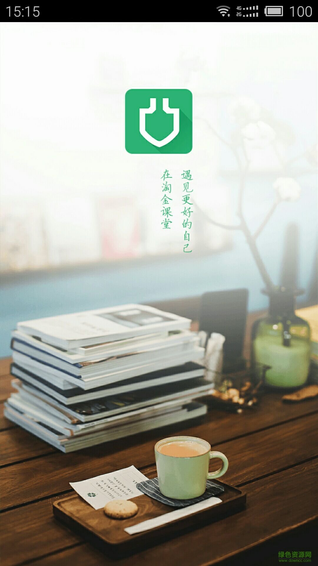 淘金課堂手機版(金融學(xué)習(xí)) v1.0 官方安卓版 0