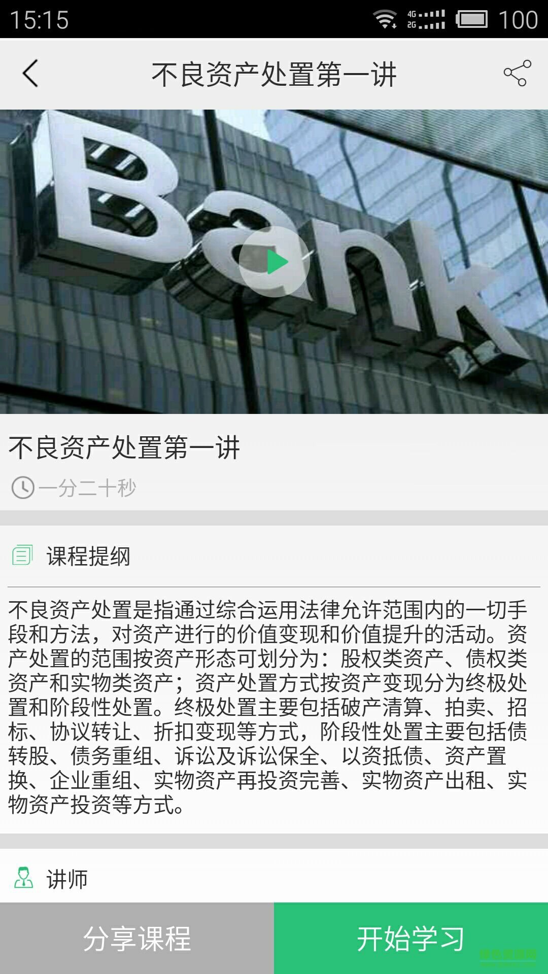 淘金課堂手機版(金融學(xué)習(xí)) v1.0 官方安卓版 2