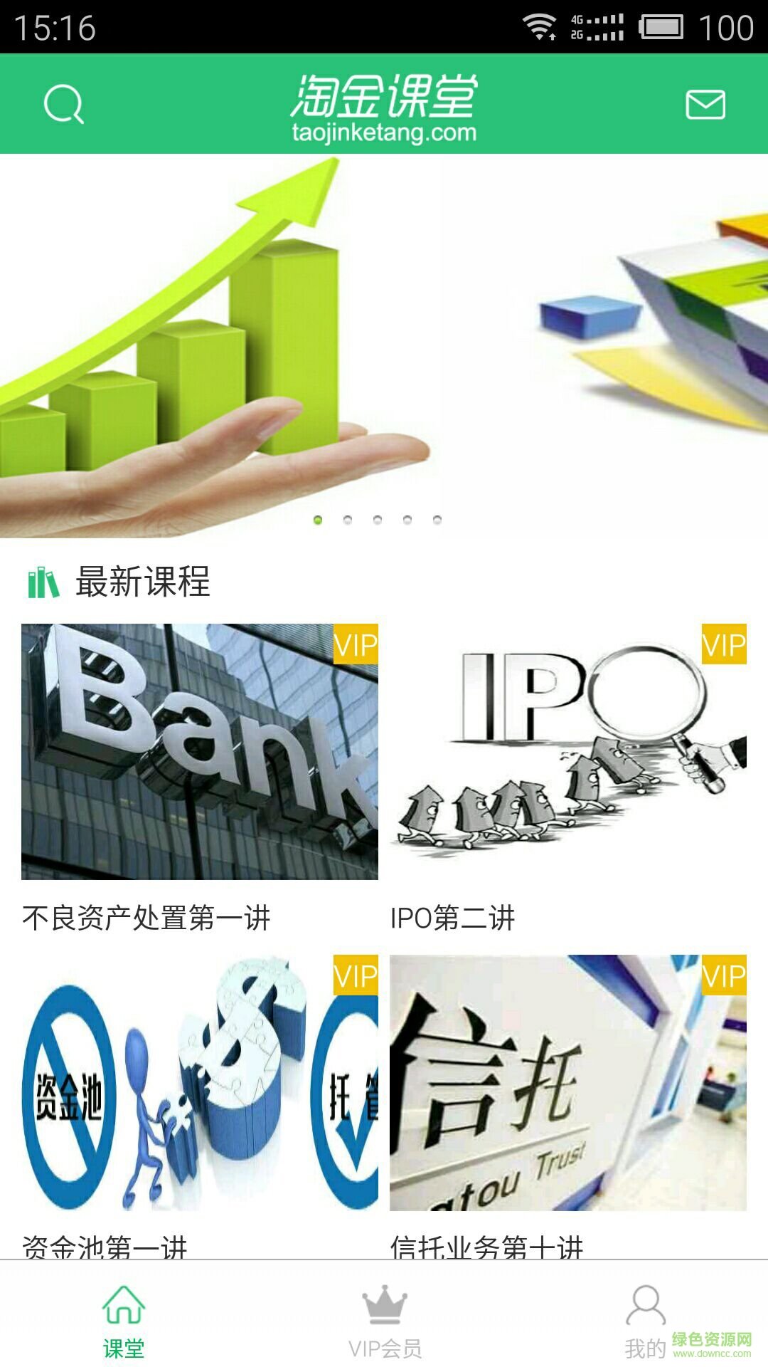 淘金課堂手機版(金融學(xué)習(xí)) v1.0 官方安卓版 3