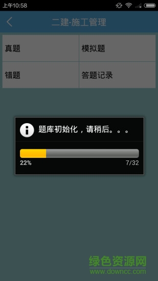 二級建造師手機版 v1.8 安卓版 1